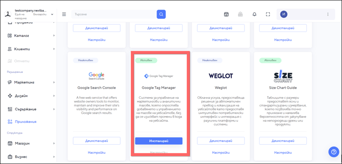 Настройката на Google Tag Manager 2-1