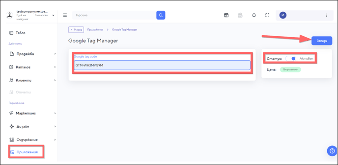 Настройката на Google Tag Manager 4-1