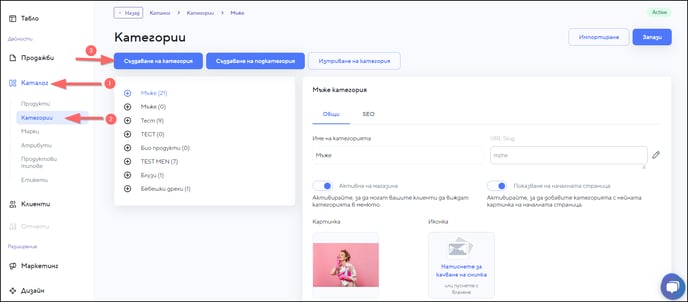 създаване на категории 1 additional