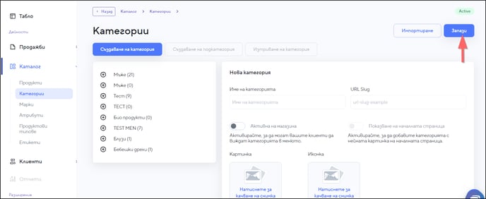 създаване на категории 4 additional
