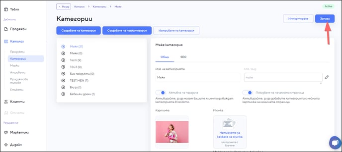 създаване на категории 6 additional